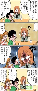 住宅ローン減税で最大400万円おとくになるってホント!?
