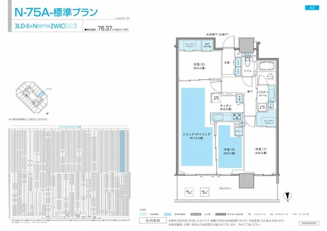 間取り：N75-Aタイプ　3LDK　76.37㎡価格：1億6300万円（36-39階）、1億7000万円（45-49階 ）