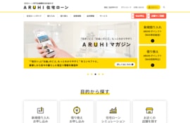 アルヒの住宅ローンのトップページ